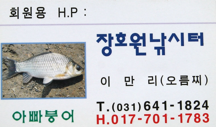 장호원낚시터 이미지
